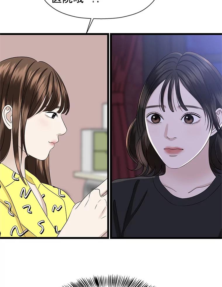 《替吸血鬼吃饭的我》118.探测器为什么会因你而响？ 第94页