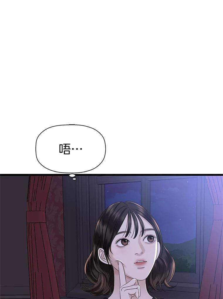 《替吸血鬼吃饭的我》118.探测器为什么会因你而响？ 第66页