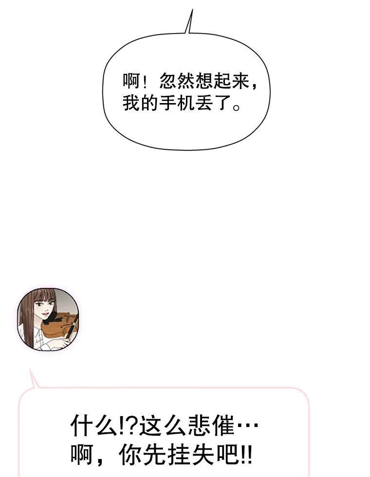 《替吸血鬼吃饭的我》118.探测器为什么会因你而响？ 第91页
