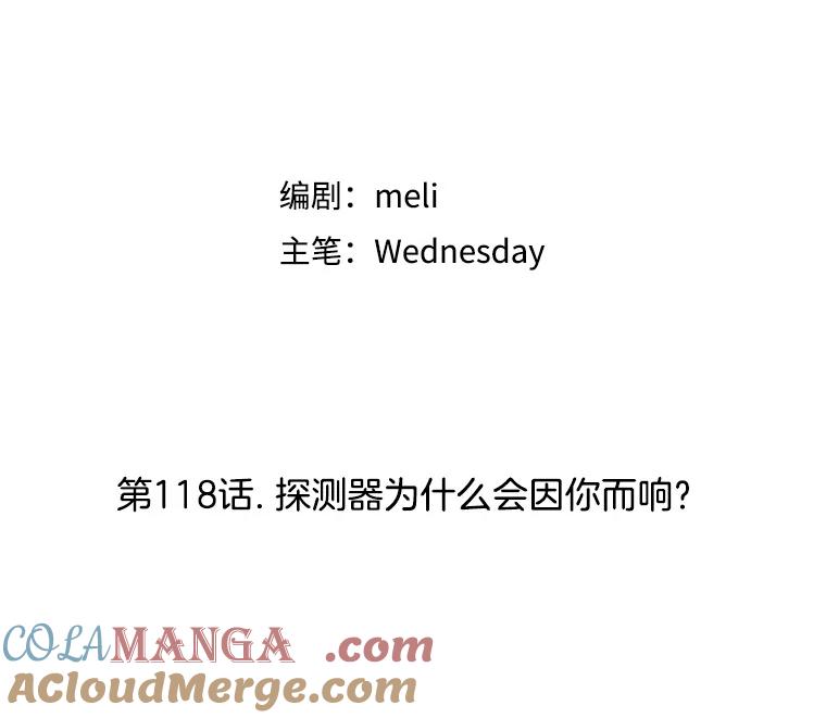 《替吸血鬼吃饭的我》118.探测器为什么会因你而响？ 第21页