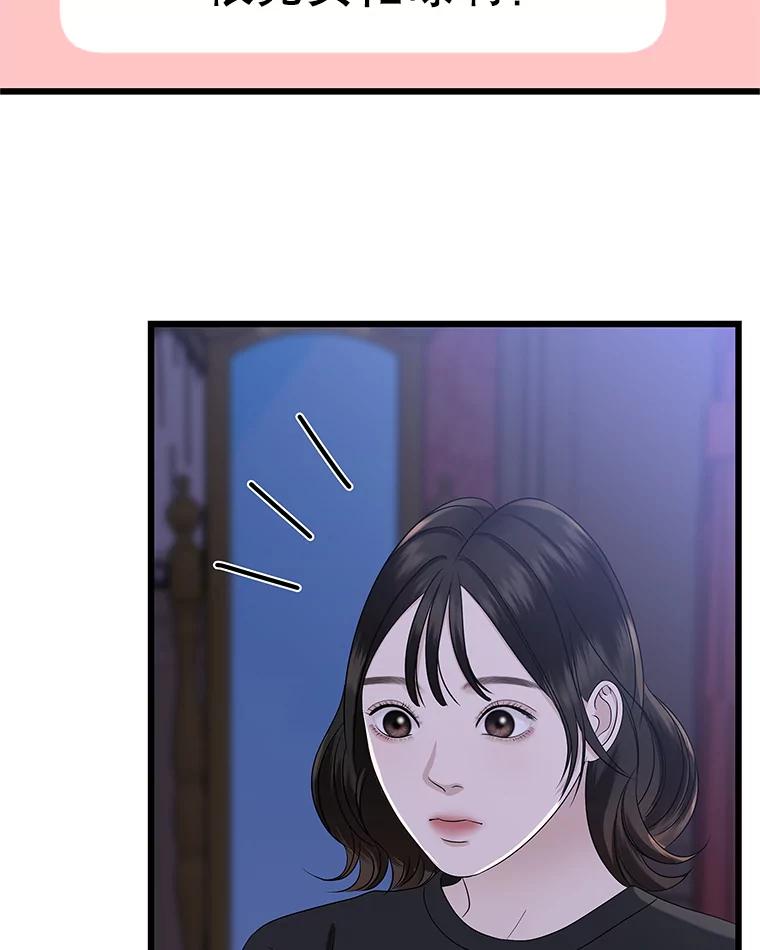 《替吸血鬼吃饭的我》118.探测器为什么会因你而响？ 第84页
