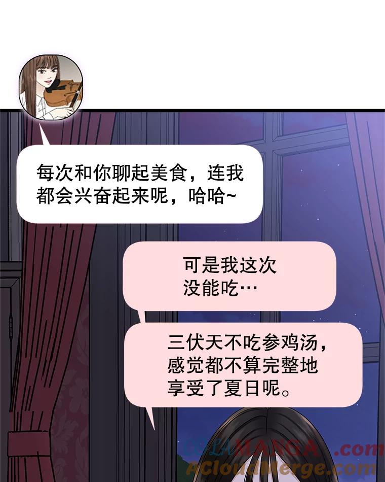 《替吸血鬼吃饭的我》118.探测器为什么会因你而响？ 第81页