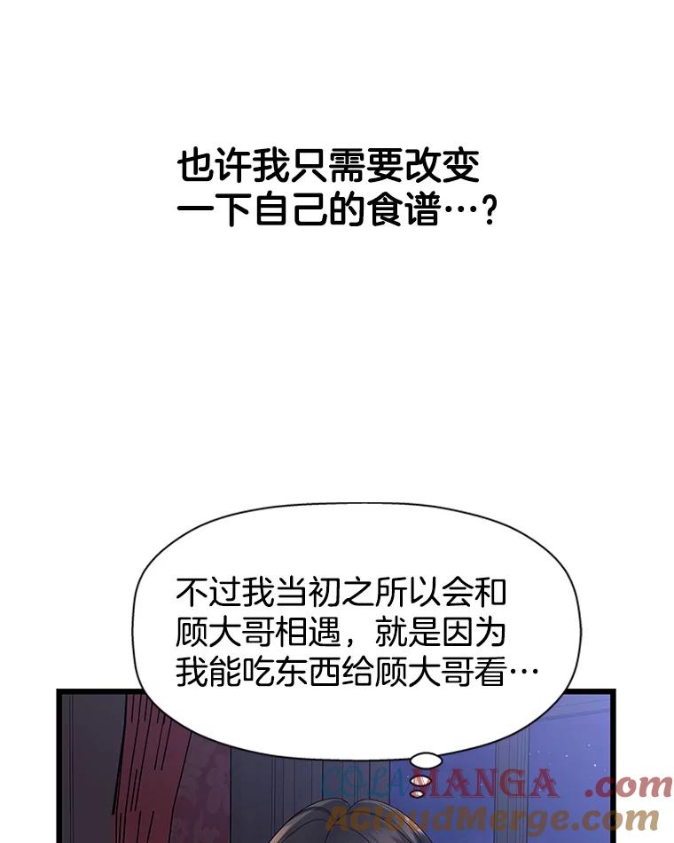 《替吸血鬼吃饭的我》118.探测器为什么会因你而响？ 第45页