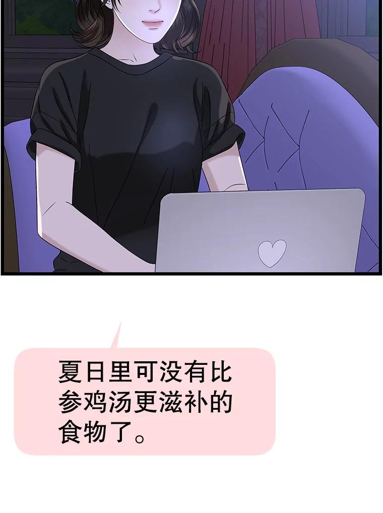 《替吸血鬼吃饭的我》118.探测器为什么会因你而响？ 第72页