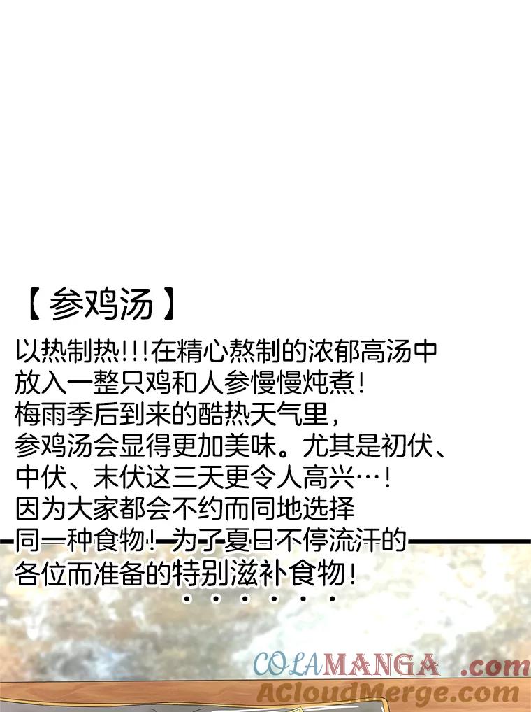 《替吸血鬼吃饭的我》118.探测器为什么会因你而响？ 第69页
