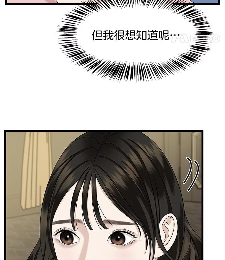 《替吸血鬼吃饭的我》118.探测器为什么会因你而响？ 第18页