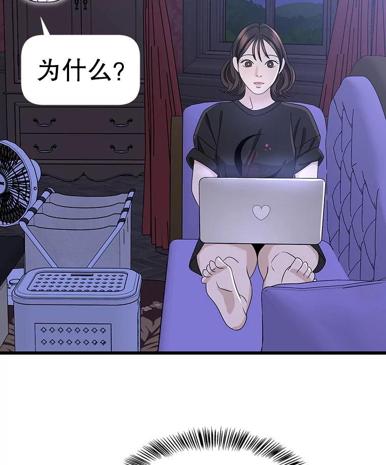 《替吸血鬼吃饭的我》118.探测器为什么会因你而响？ 第55页