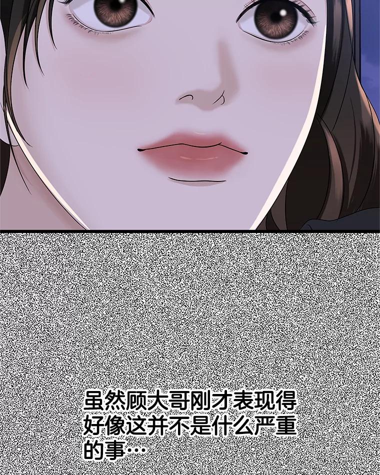 《替吸血鬼吃饭的我》118.探测器为什么会因你而响？ 第28页