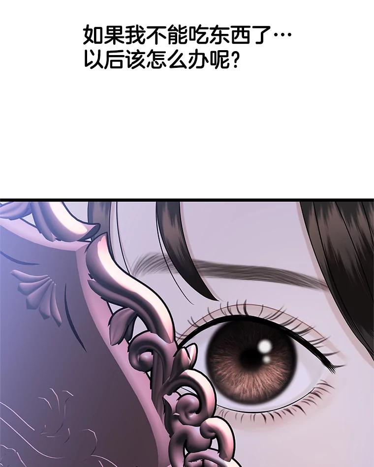 《替吸血鬼吃饭的我》118.探测器为什么会因你而响？ 第47页