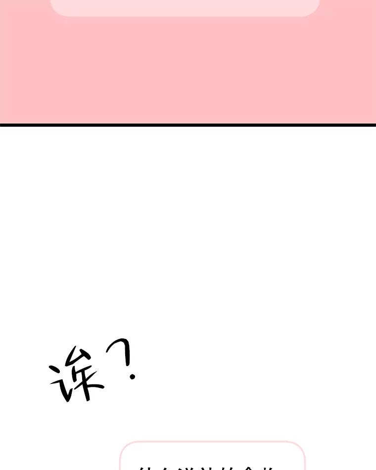 《替吸血鬼吃饭的我》118.探测器为什么会因你而响？ 第64页