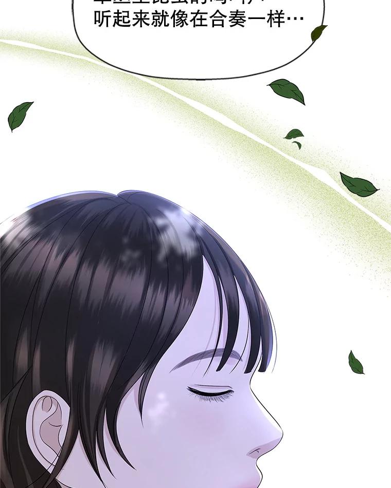 《替吸血鬼吃饭的我》118.探测器为什么会因你而响？ 第102页