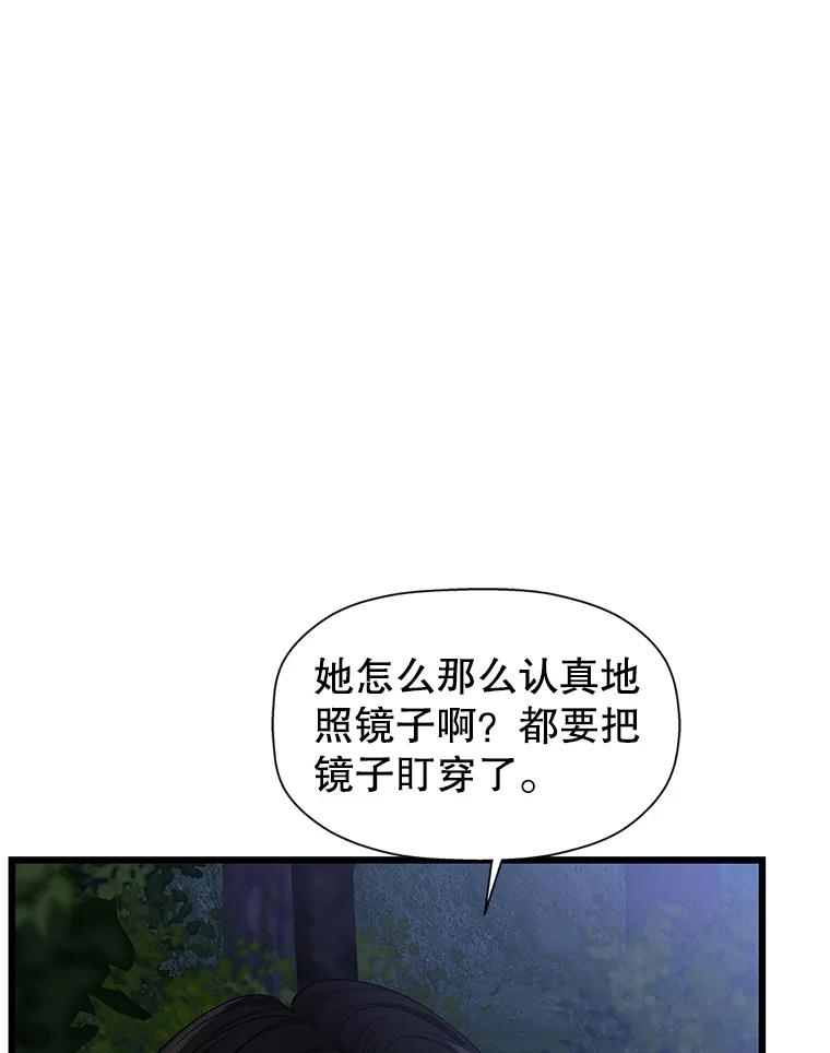 《替吸血鬼吃饭的我》118.探测器为什么会因你而响？ 第115页