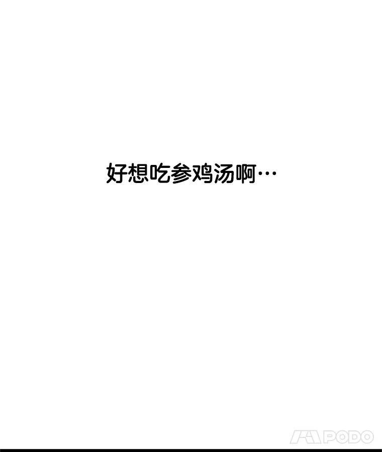 《替吸血鬼吃饭的我》118.探测器为什么会因你而响？ 第104页
