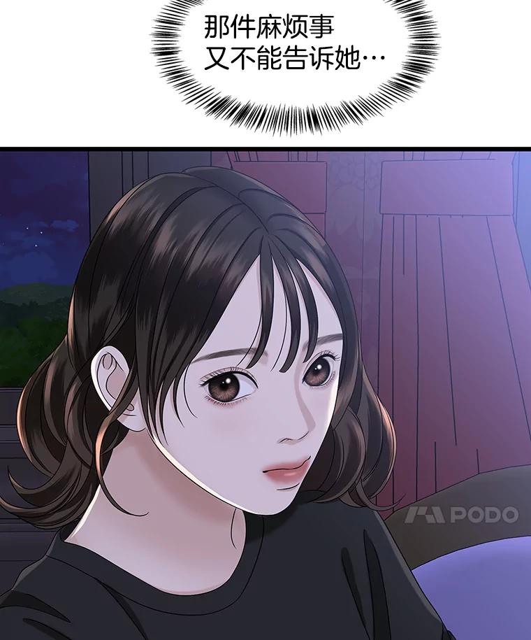 《替吸血鬼吃饭的我》118.探测器为什么会因你而响？ 第56页