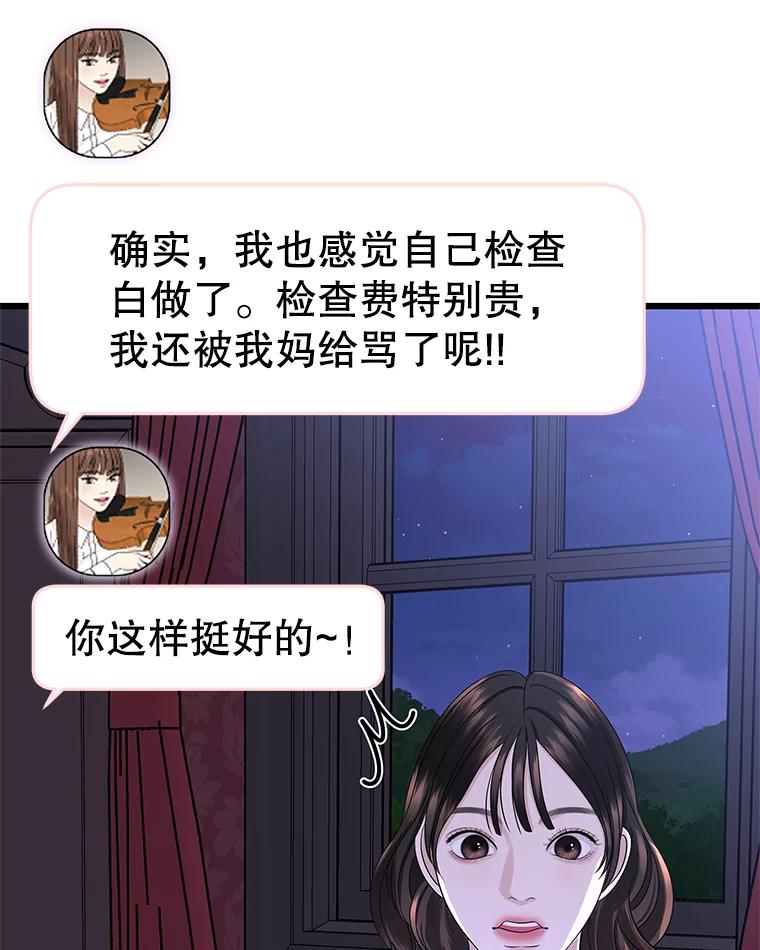 《替吸血鬼吃饭的我》118.探测器为什么会因你而响？ 第58页