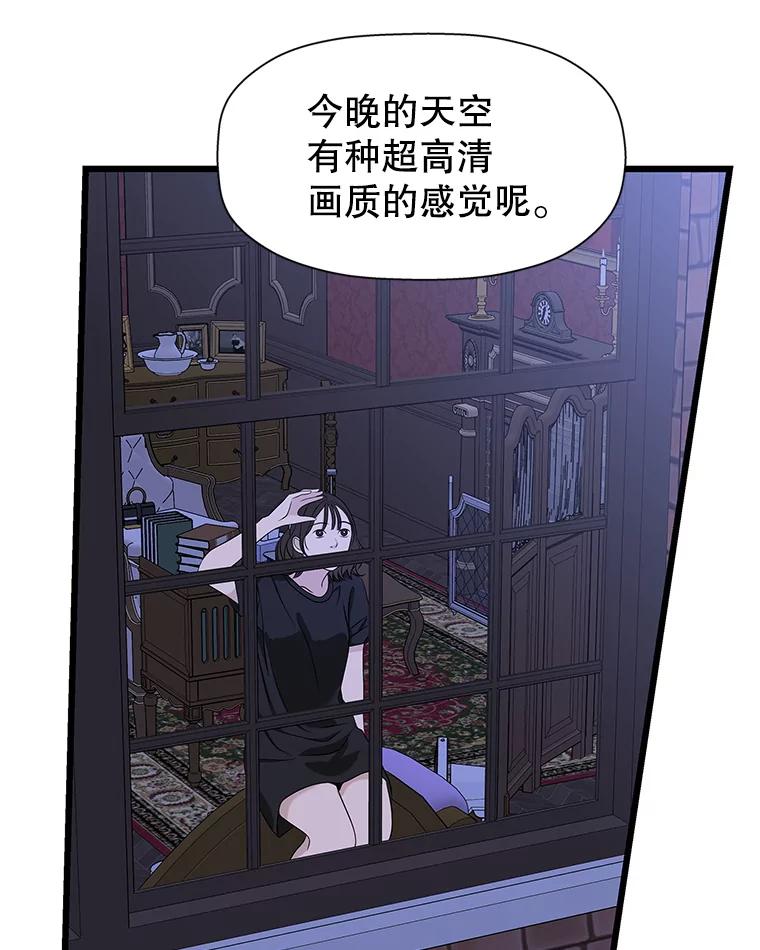 《替吸血鬼吃饭的我》118.探测器为什么会因你而响？ 第99页
