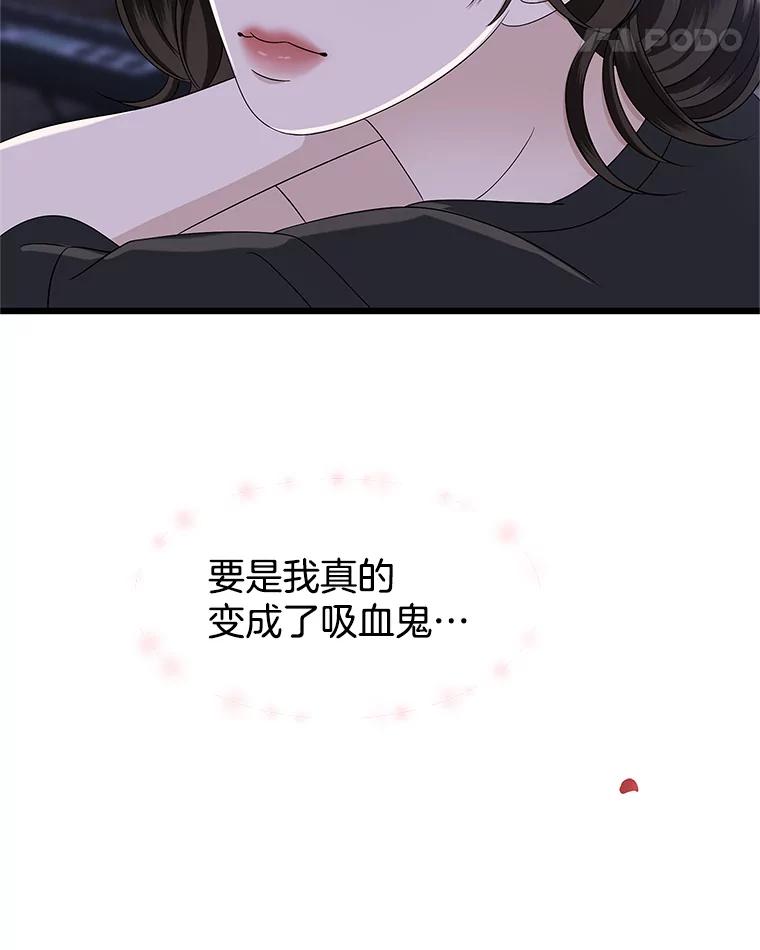 《替吸血鬼吃饭的我》118.探测器为什么会因你而响？ 第36页