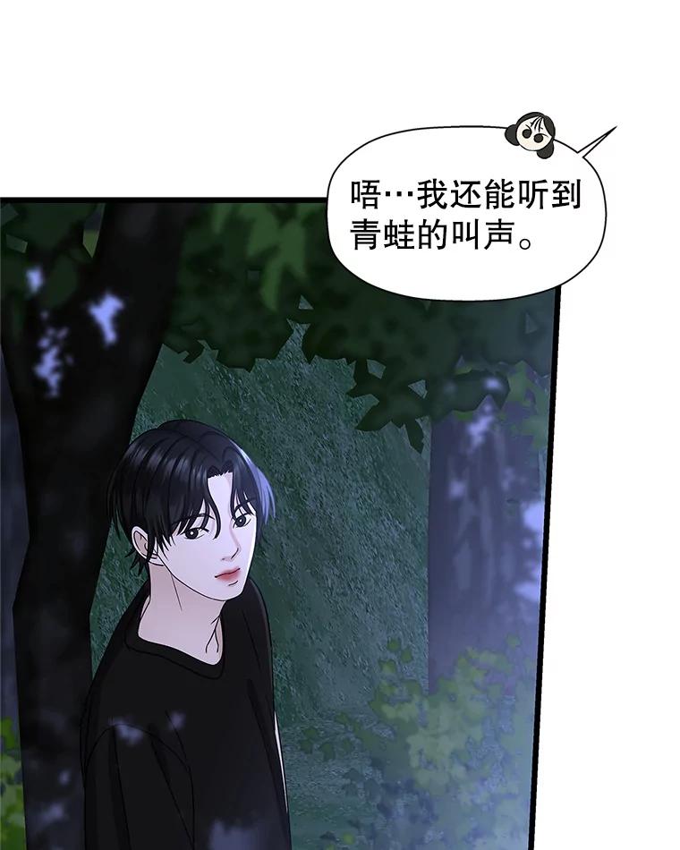 《替吸血鬼吃饭的我》118.探测器为什么会因你而响？ 第119页