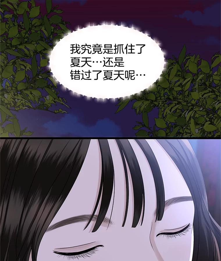 《替吸血鬼吃饭的我》118.探测器为什么会因你而响？ 第106页