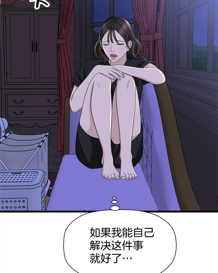 《替吸血鬼吃饭的我》118.探测器为什么会因你而响？ 第31页