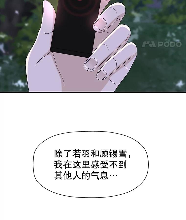 《替吸血鬼吃饭的我》118.探测器为什么会因你而响？ 第111页