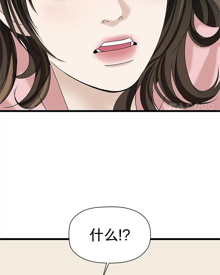 《替吸血鬼吃饭的我》118.探测器为什么会因你而响？ 第4页
