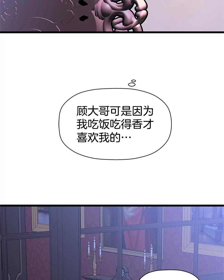 《替吸血鬼吃饭的我》118.探测器为什么会因你而响？ 第48页