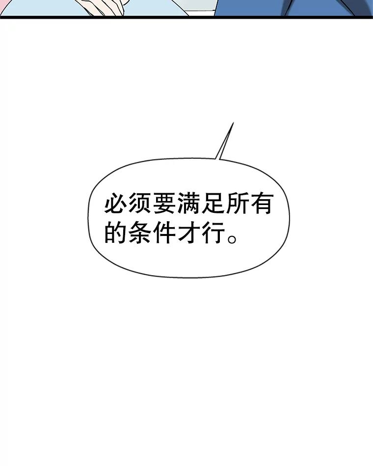 《替吸血鬼吃饭的我》118.探测器为什么会因你而响？ 第6页