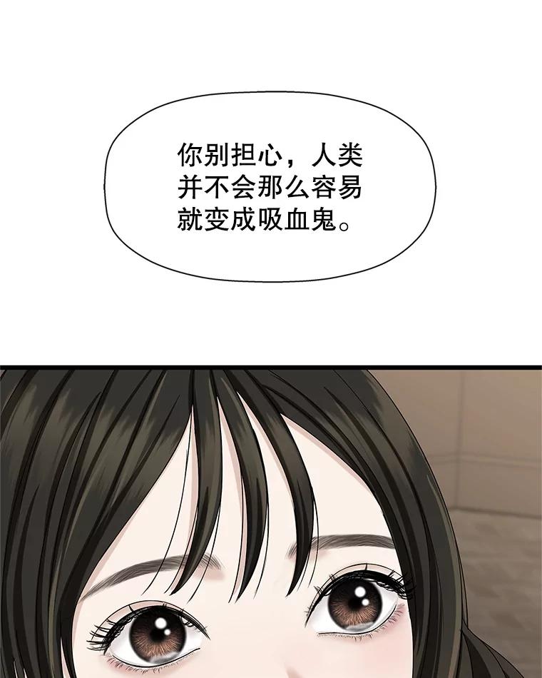 《替吸血鬼吃饭的我》118.探测器为什么会因你而响？ 第3页