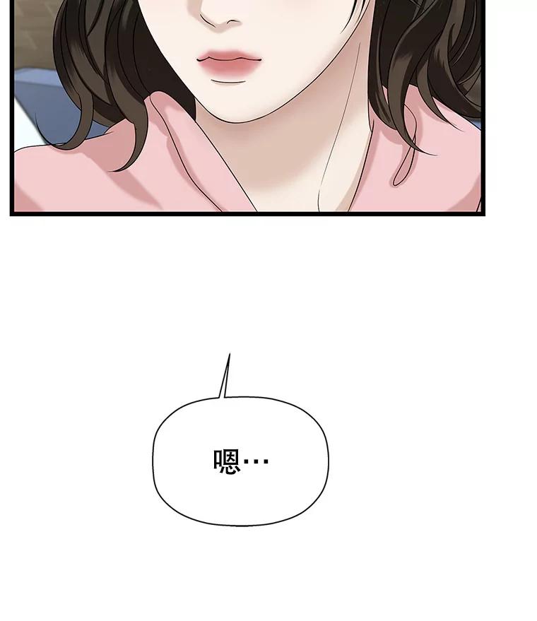 《替吸血鬼吃饭的我》118.探测器为什么会因你而响？ 第19页