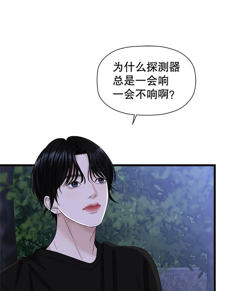 《替吸血鬼吃饭的我》118.探测器为什么会因你而响？ 第112页