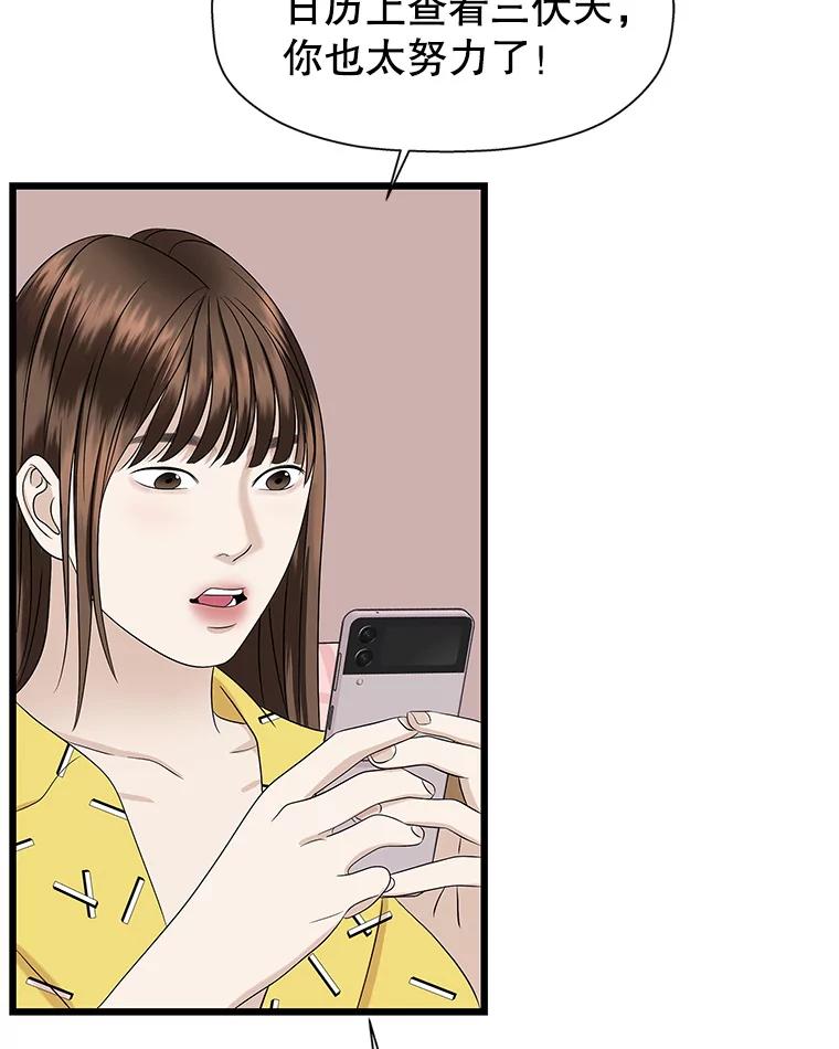 《替吸血鬼吃饭的我》118.探测器为什么会因你而响？ 第86页
