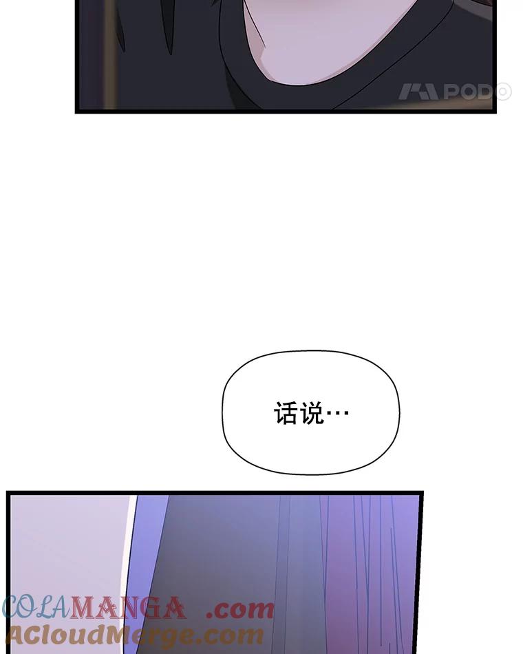 《替吸血鬼吃饭的我》118.探测器为什么会因你而响？ 第97页