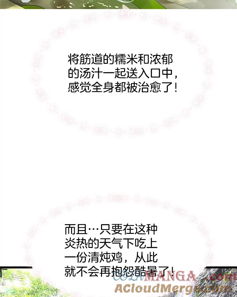 《替吸血鬼吃饭的我》118.探测器为什么会因你而响？ 第77页