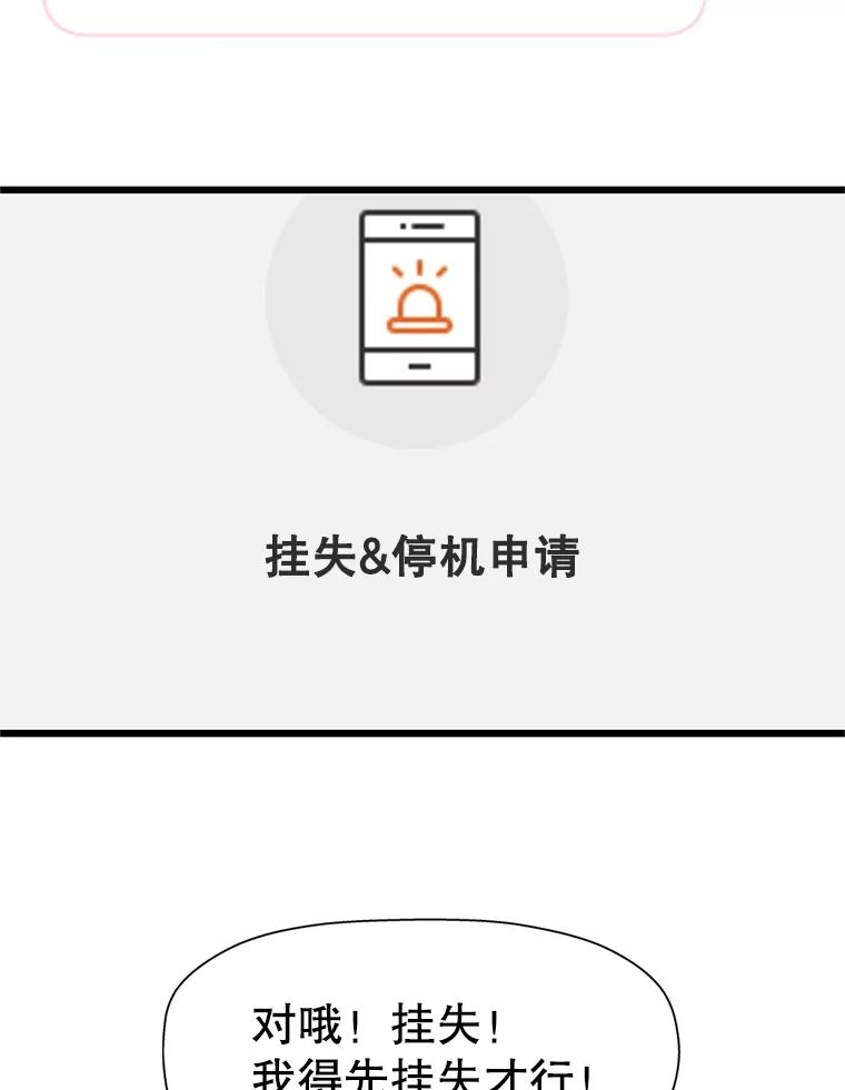 《替吸血鬼吃饭的我》118.探测器为什么会因你而响？ 第92页