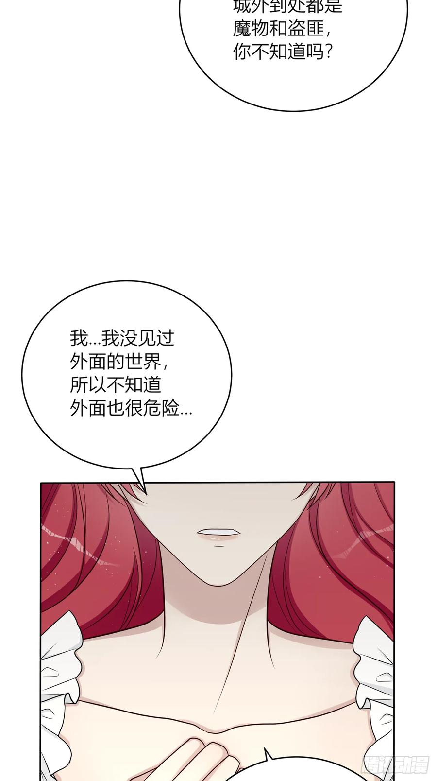 《战纪恋歌》好感 第8页