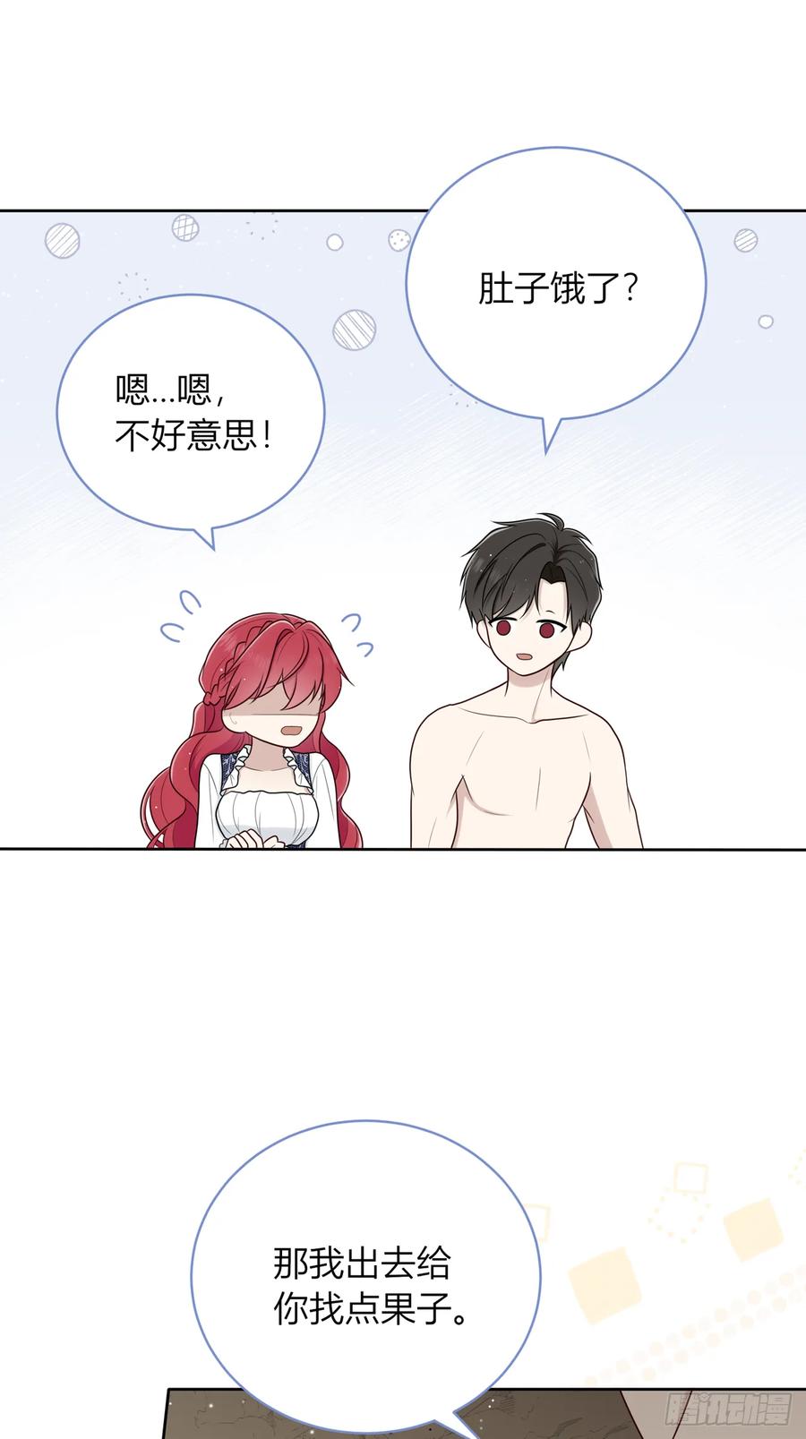 《战纪恋歌》好感 第29页