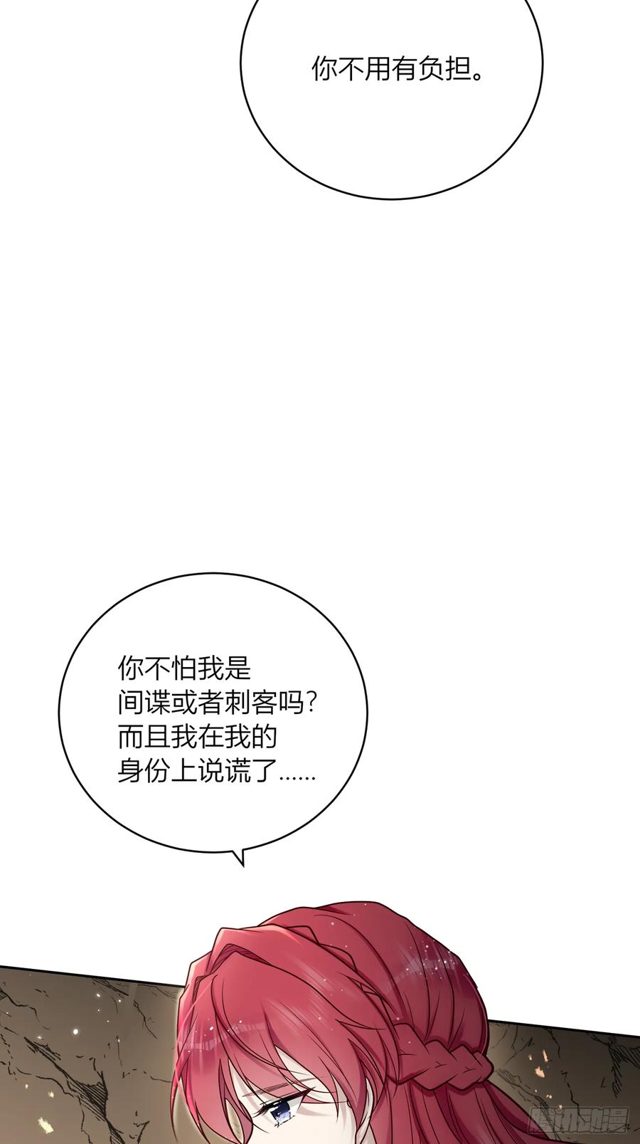 《战纪恋歌》好感 第14页