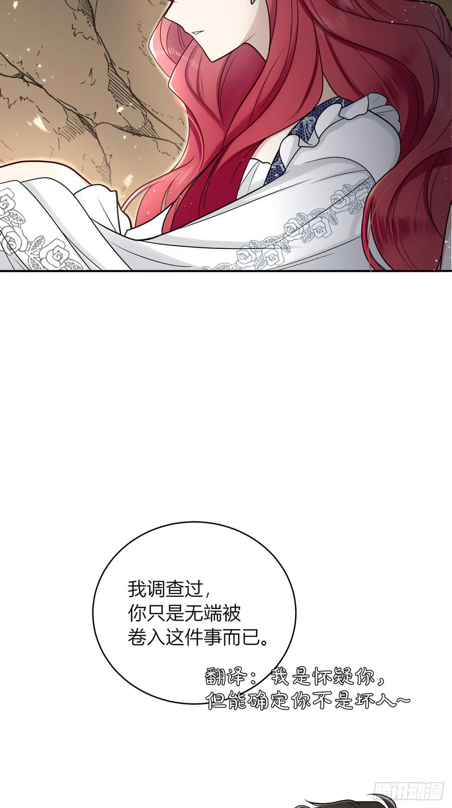 《战纪恋歌》好感 第15页