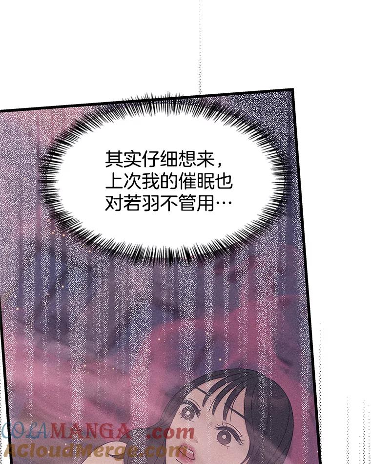 《替吸血鬼吃饭的我》119.吸血鬼猎人 第25页