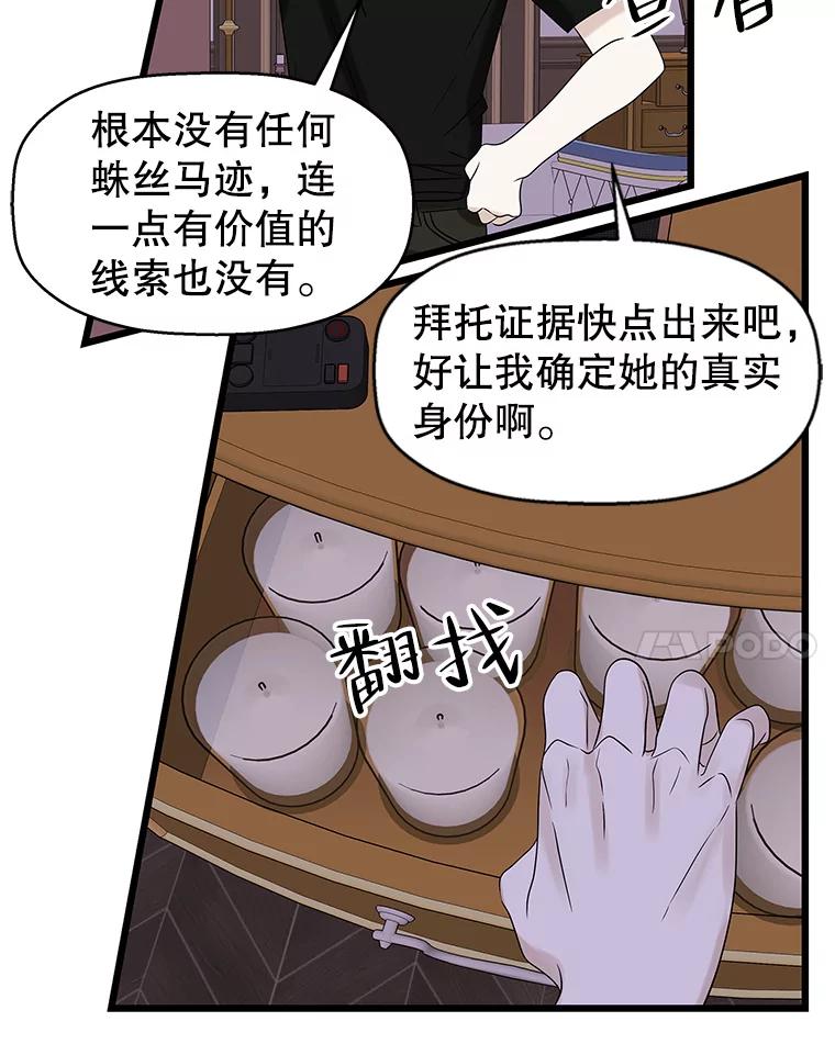《替吸血鬼吃饭的我》119.吸血鬼猎人 第72页