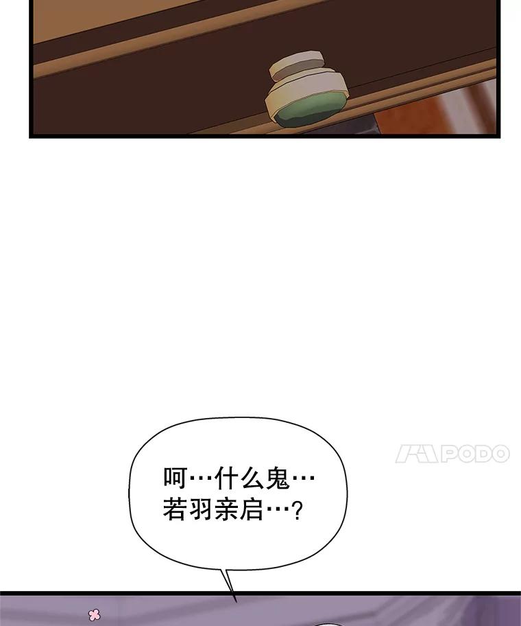 《替吸血鬼吃饭的我》119.吸血鬼猎人 第79页