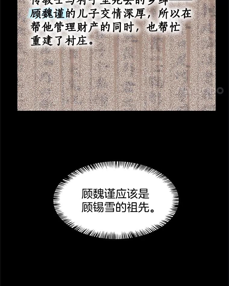 《替吸血鬼吃饭的我》119.吸血鬼猎人 第28页
