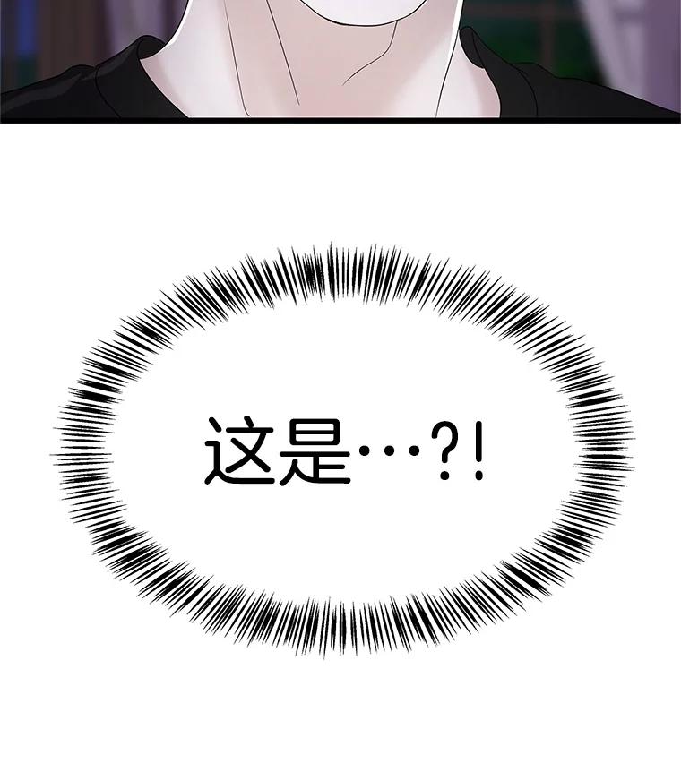 《替吸血鬼吃饭的我》119.吸血鬼猎人 第106页