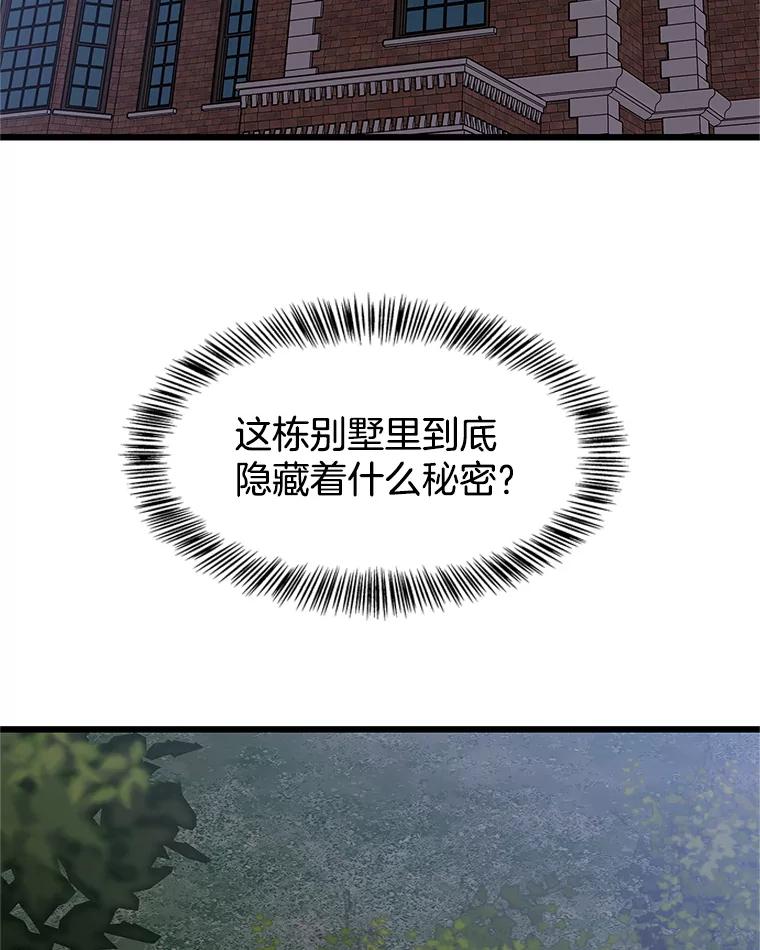 《替吸血鬼吃饭的我》119.吸血鬼猎人 第30页