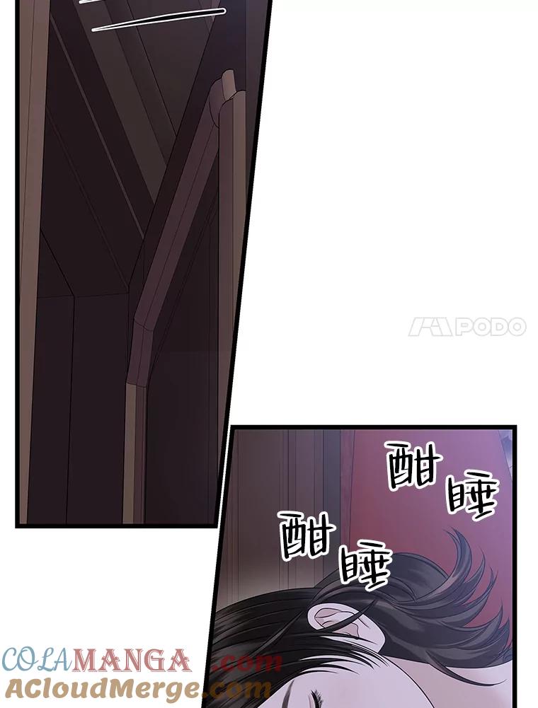 《替吸血鬼吃饭的我》119.吸血鬼猎人 第45页