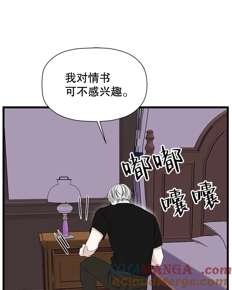 《替吸血鬼吃饭的我》119.吸血鬼猎人 第81页