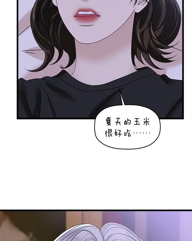 《替吸血鬼吃饭的我》119.吸血鬼猎人 第67页