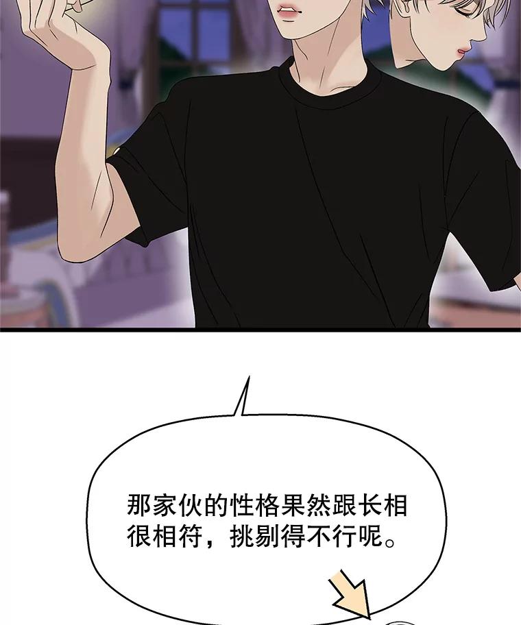 《替吸血鬼吃饭的我》119.吸血鬼猎人 第74页