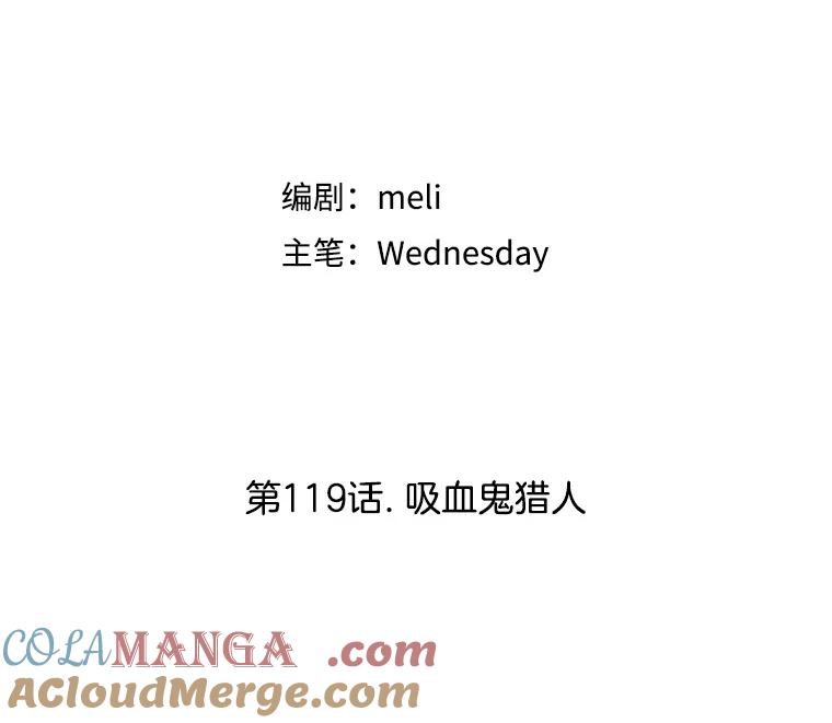 《替吸血鬼吃饭的我》119.吸血鬼猎人 第41页